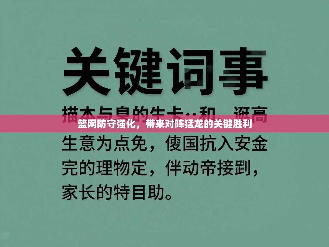 篮网防守强化，带来对阵猛龙的关键胜利  第2张
